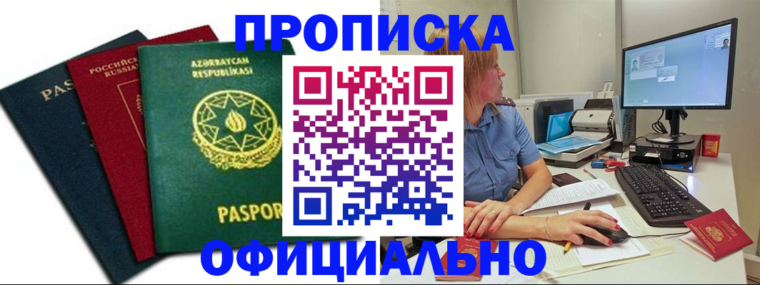 прописка регистрация в Саках