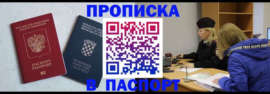 прописка в Саках