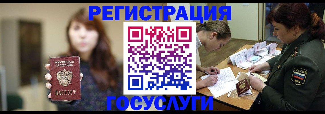временная регистрация поиск в Саках